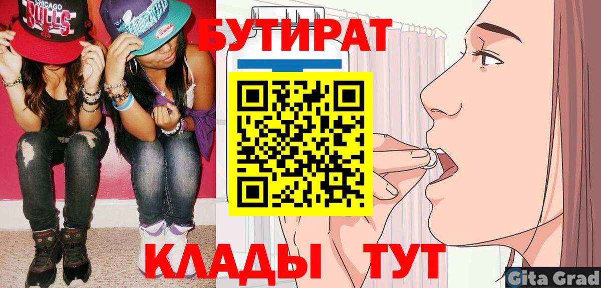 БУТИРАТ буратино Лесосибирск