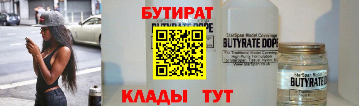 Лесосибирск  БУТИРАТ Butirat  БУТИРАТ  Вход с VPN 