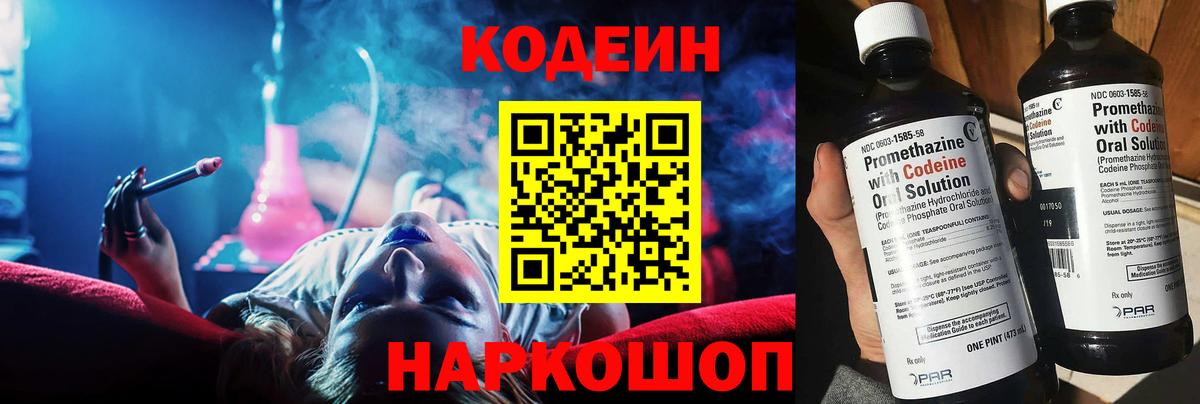 Лесосибирск  Кодеиновый сироп Lean Purple Drank  Кодеиновый сироп Lean Purple Drank  Вход с VPN 