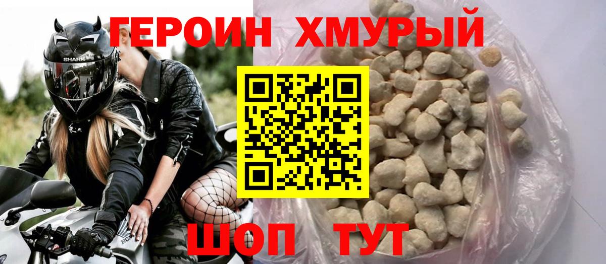Героин Heroin Лесосибирск