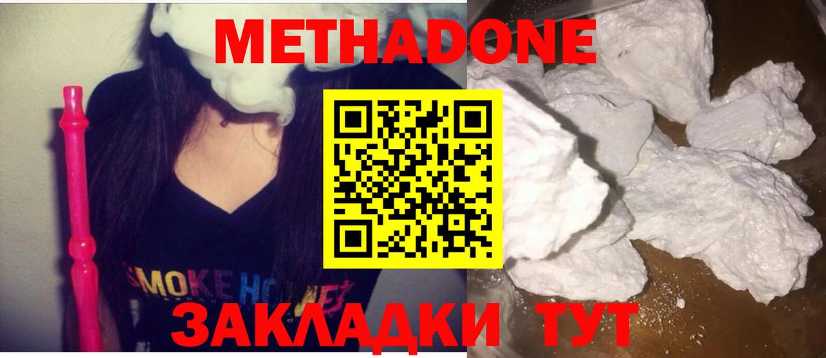 Метадон мёд  Вход с VPN  МЕТАДОН кристалл  Лесосибирск 